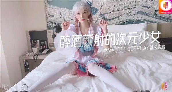 CCAV&糖心联合出品之醉酒颜射的二次元美少女 UP主首次露脸